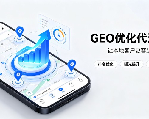 东西湖GEO优化