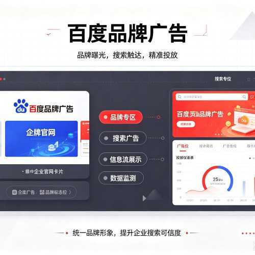 东西湖百度品牌广告